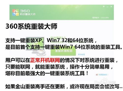 怎么用360一键重装系统 用360一键重装系统方法