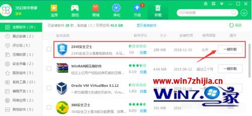 win10如何彻底删除2345安全中心_win10卸载不了2345安全卫士怎么办