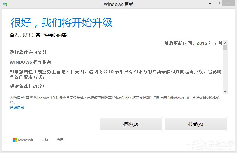 win8如何升级win10 win8升级win10的方法