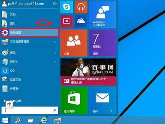 windows10系统如何重置设置