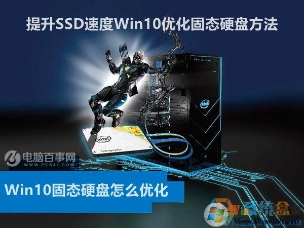 Win10优化：25项Win10优化设置让Win10系统快速如飞！