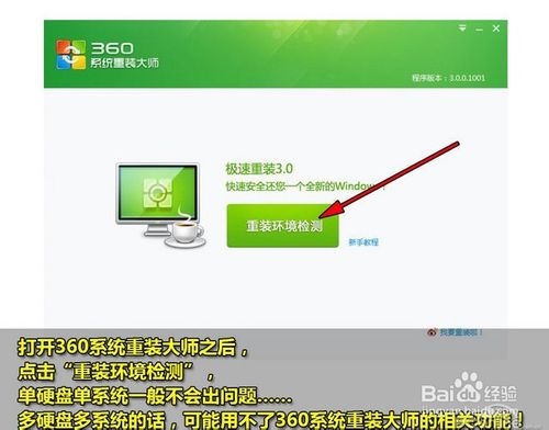 怎么用360一键重装系统 用360一键重装系统方法