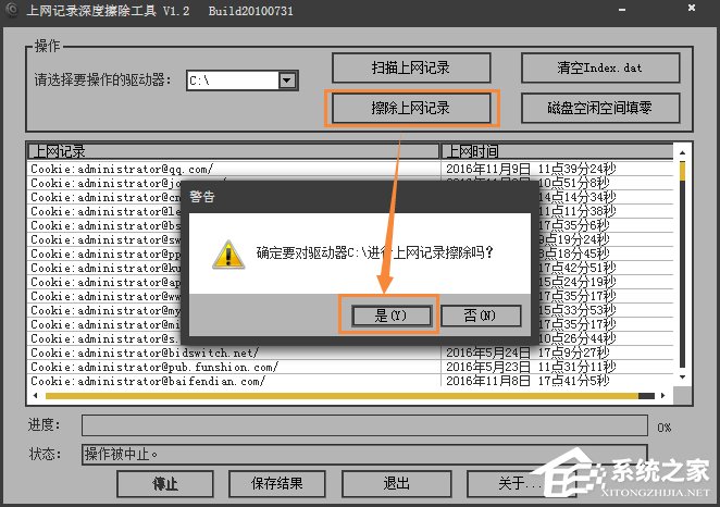 win7系统怎么样清除上网痕迹 彻底删除上网记录的方法