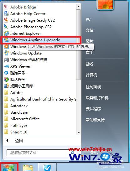 如何将win7家庭普通版升级到旗舰版 win7家庭普通版升级到旗舰版方法