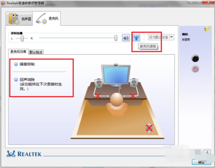 音频管理器怎么设置 设置realtek高清晰音频管理器的方法