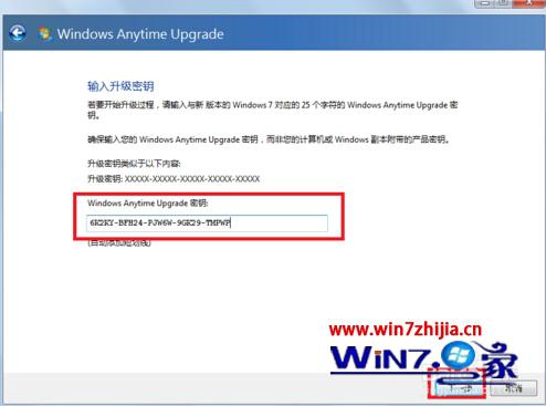 解析如何将win7家庭普通版升级到旗舰版