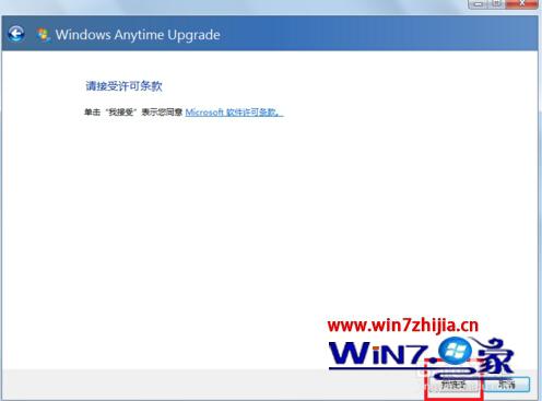 解析如何将win7家庭普通版升级到旗舰版