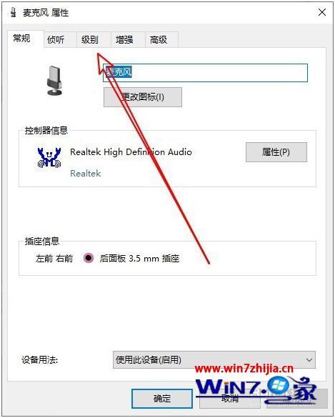 win10耳麦声音小怎么办 win10耳麦说话声音极小怎么调