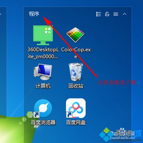 win7系统桌面分区域显示教程