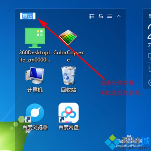 win7系统桌面分区域显示教程