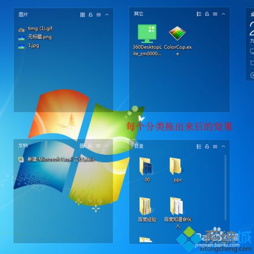 win7系统桌面分区域显示教程