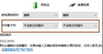 win10笔记本合盖不熄屏的设置方法