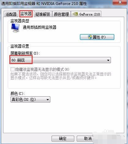 win7屏幕一直闪屏的解决办法