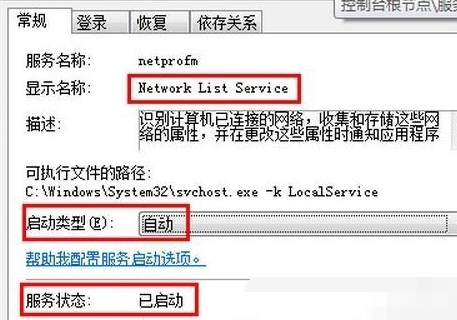 win7网络连接红叉怎么办