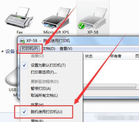 win7打印机脱机状态怎么解除