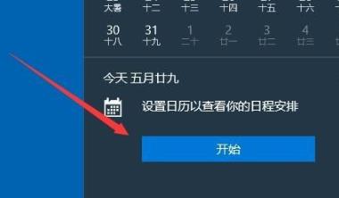 win10系统提醒事项怎么打开