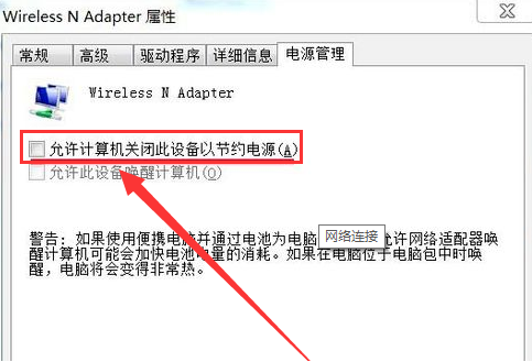 win7无线连接图标不见了怎么办