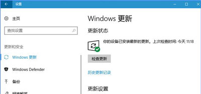 win10更新某些设置由你的组织来管理怎么处理