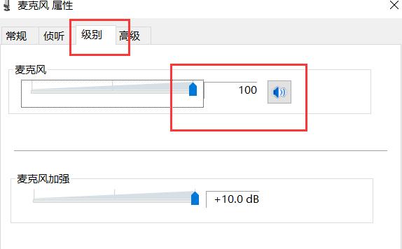 win7电脑麦克风没声音怎么办