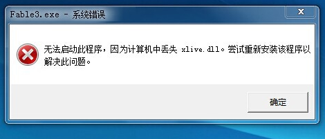 win10系统光环2xlive.dll文件丢失怎么解决