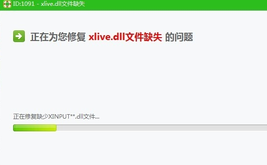 win10系统光环2xlive.dll文件丢失怎么解决