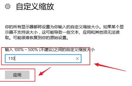 win10控制应用的缩放方法