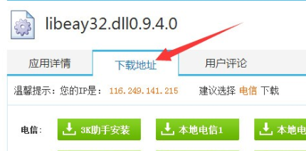 win7电脑提示无法找到libeay32.dll文件怎么办