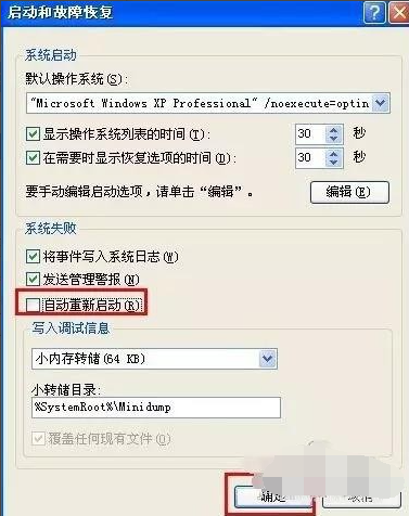 Win7旗舰版系统电脑反复自动重启怎么解决