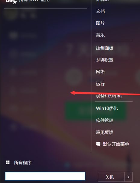 win10系统切换win7风格菜单怎么操作