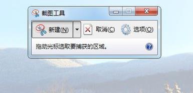 Windows7系统电脑截图的方法