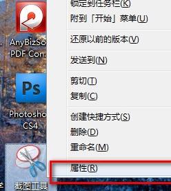 Windows7系统电脑截图的方法