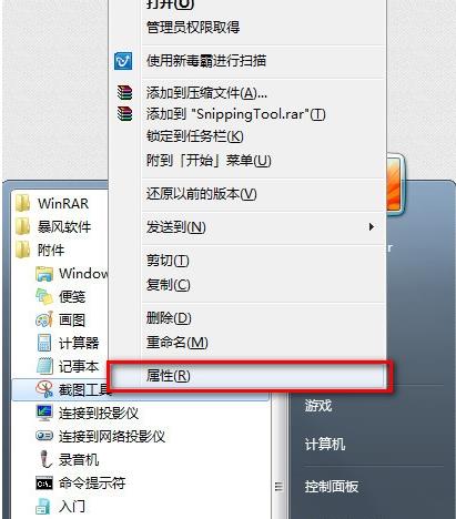 Windows7系统电脑截图的方法