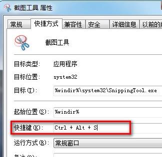 Windows7系统电脑截图的方法