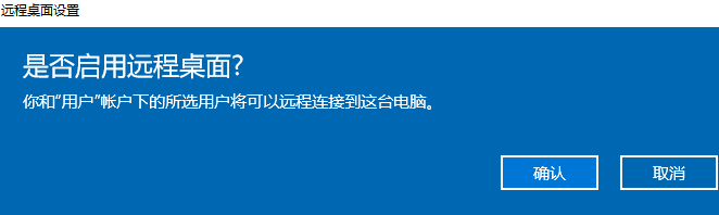 win10系统怎么远程控制别人电脑