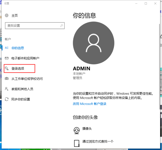 windows10系统怎么修改电脑开机密码