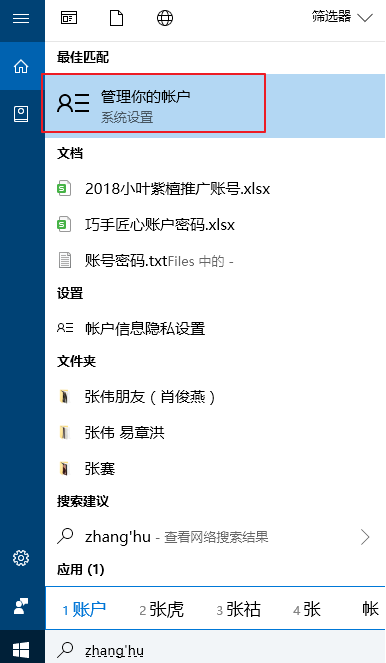 windows10系统怎么修改电脑开机密码