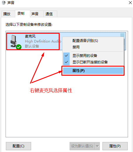 Win10系统加强麦克风的方法