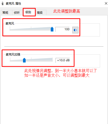 Win10系统加强麦克风的方法