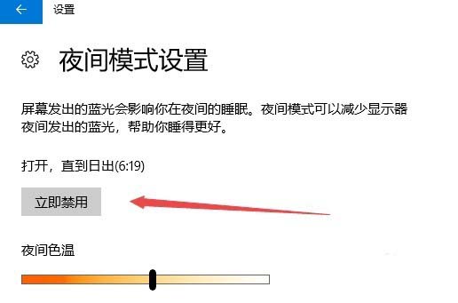 Win10怎么设置夜间模式自动开启的时间段