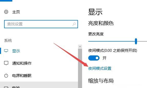 Win10怎么设置夜间模式自动开启的时间段