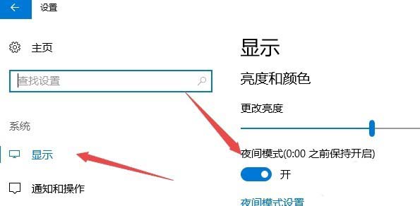 Win10怎么设置夜间模式自动开启的时间段