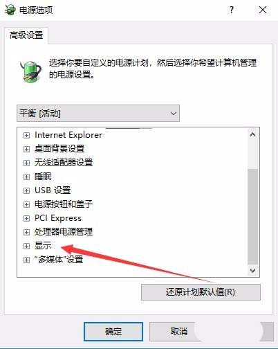 win10屏幕总是自动调节亮度怎么解决