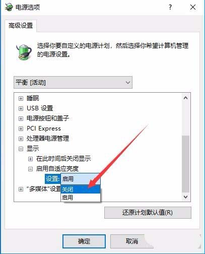 win10屏幕总是自动调节亮度怎么解决