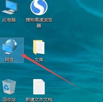 win10桌面找不到网络图标怎么办