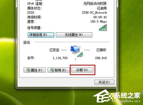 win7电脑显示Ipv6无网络访问权限怎么办