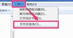 Windows7系统文件夹选项在哪里