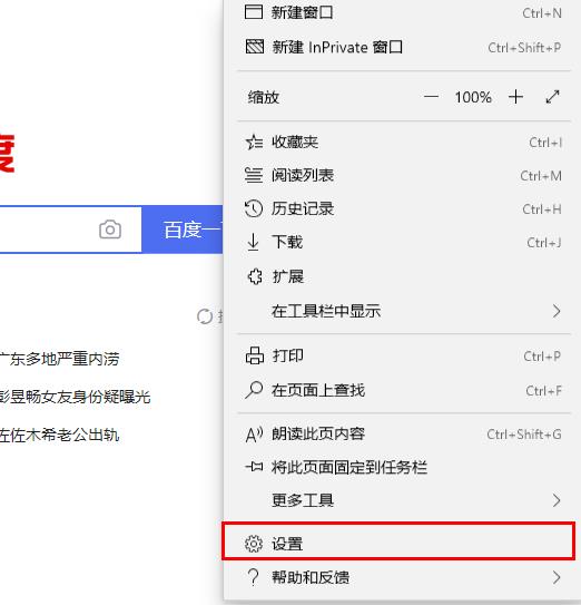 win10系统edge浏览器广告的关闭操作方法