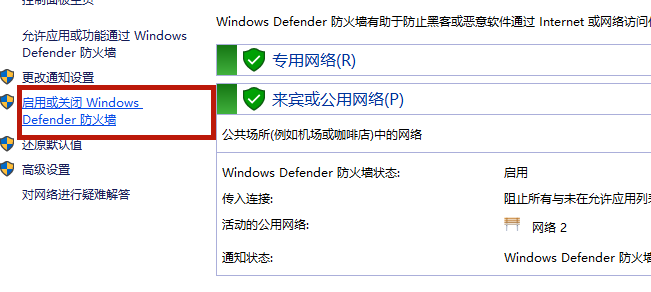 win10系统防火墙如何关闭 