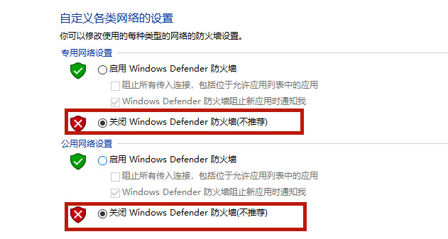 win10系统防火墙如何关闭 