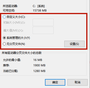 win10虚拟内存怎么设置